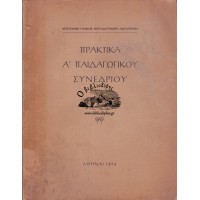 ΠΡΑΚΤΙΚΑ Α'  ΠΑΙΔΑΓΩΓΙΚΟΥ ΣΥΝΕΔΡΙΟΥ (1953)